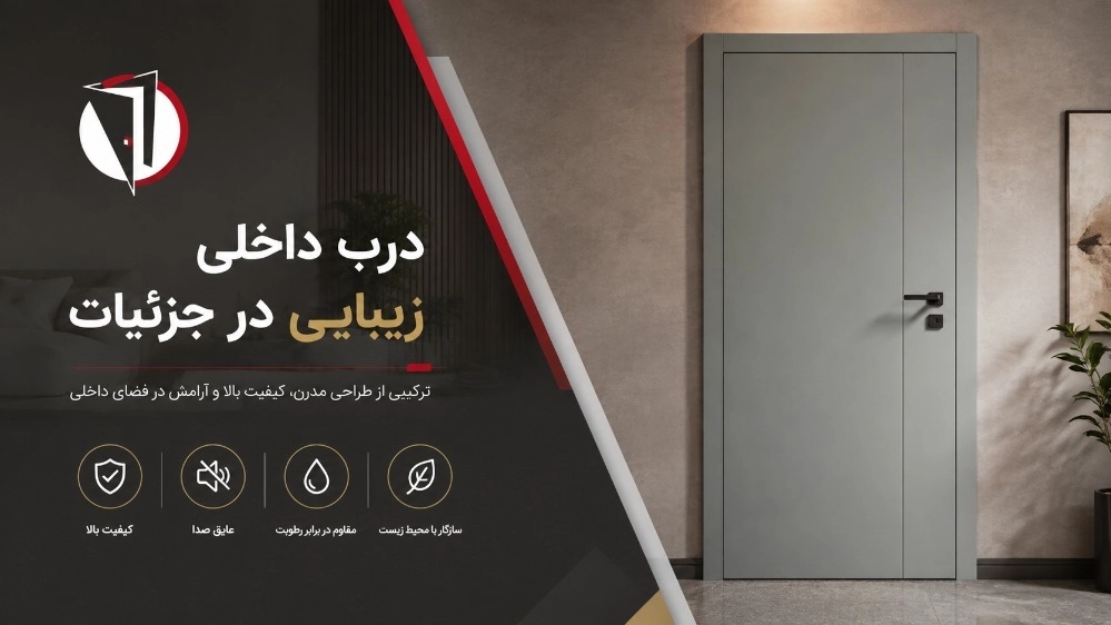 قیمت درب سیم لول در تهران و مشهد خرید بدون واسطه با ضمانت از دنیای درب قیمت درب سیم لول در تهران و مشهد خرید بدون واسطه با ضمانت از دنیای درب